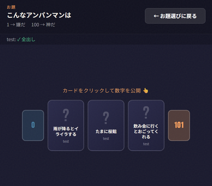 itoのカード提出フェイズ・小さい順に並べる画面