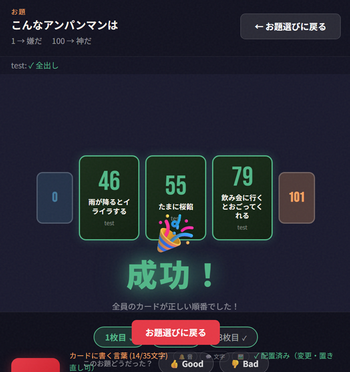 itoの答え合わせで成功した画面