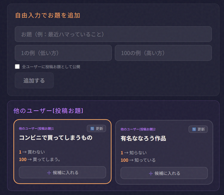 itoのお題を自由入力で追加・他ユーザー投稿お題を選ぶ画面