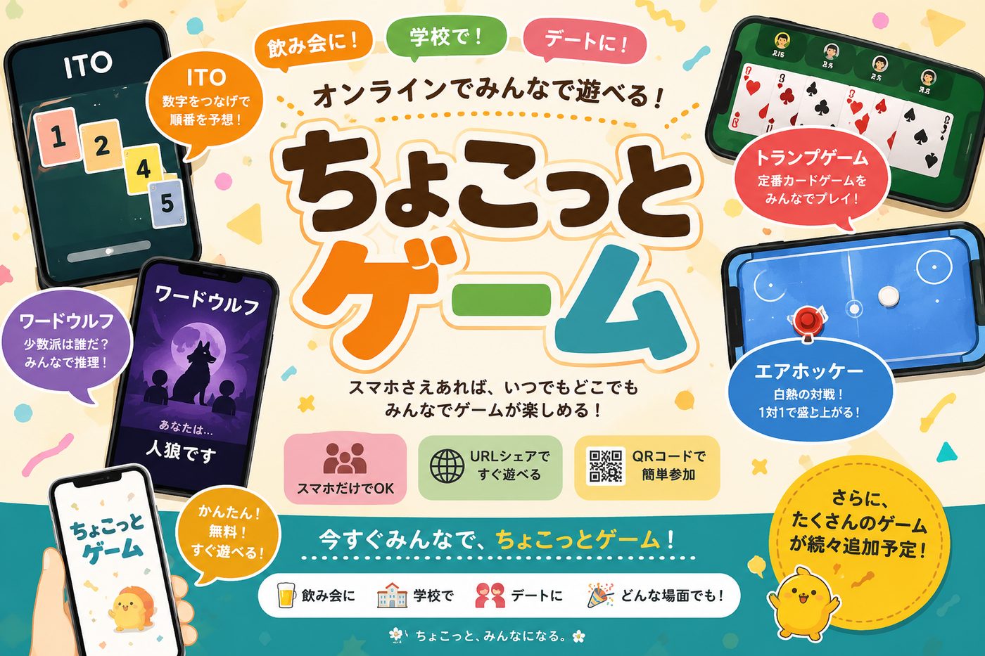 トランプ（ザブトン・ババ抜き）をアプリなし・無料でスマホ・PCのブラウザからみんなでオンライン対戦 - ちょこゲーム